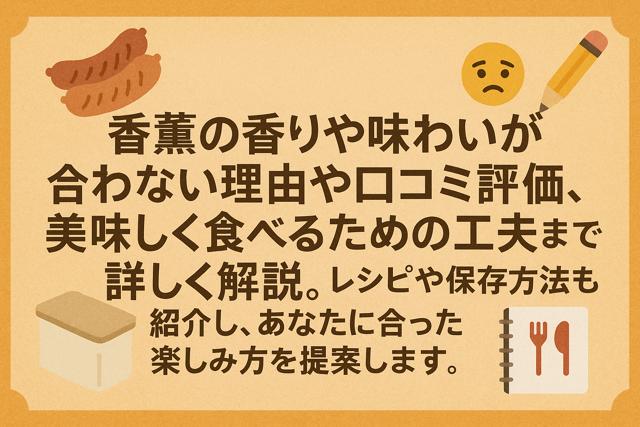 Kaokun sausage aroma and taste review, reasons for dislike, tips for better enjoyment, recipes, and storage methods