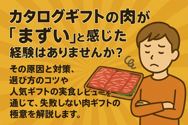 catalog_gift_meat_thumbnail