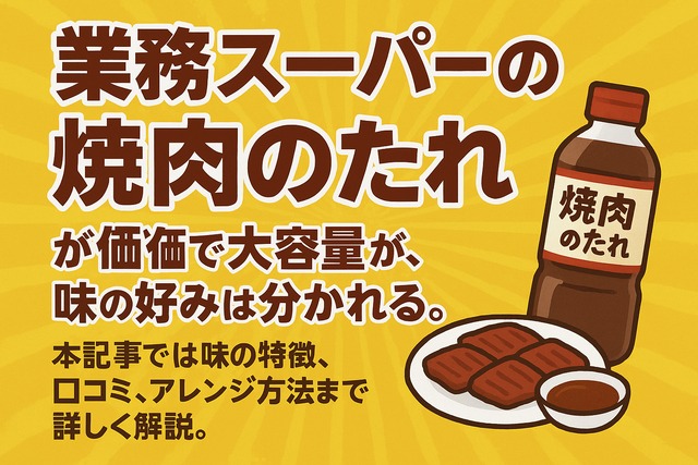 gyomu_yakiniku_tare