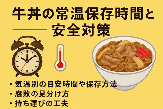 gyudon_storage_safety