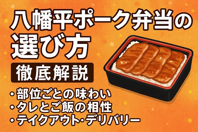 Pork bento selection guide
