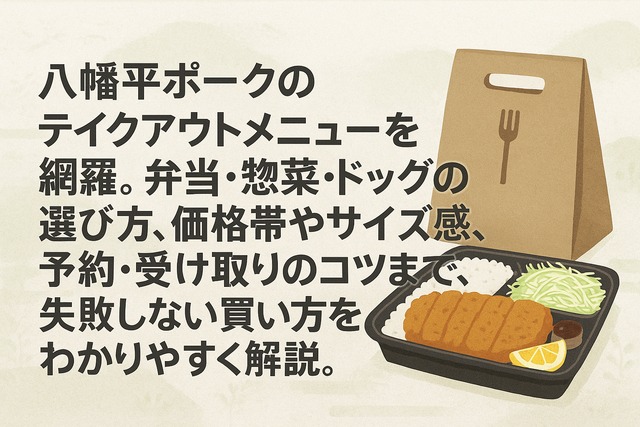 hachimantai_pork_takeout