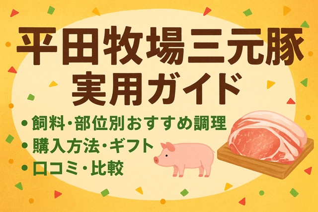 Hirata farm pork guide