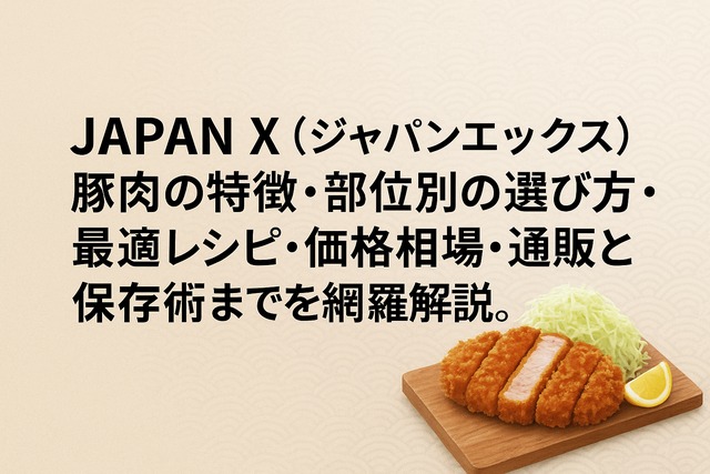 japan_x_pork