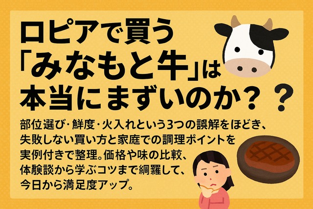 lopia_minamoto_beef_thumbnail