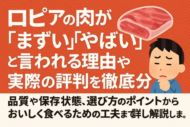 ropia_meat_thumbnail